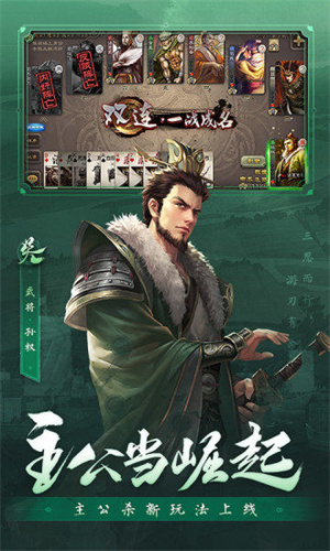 三国杀游戏亮点
