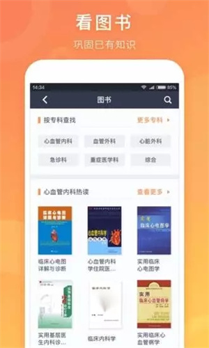 医口袋APP亮点