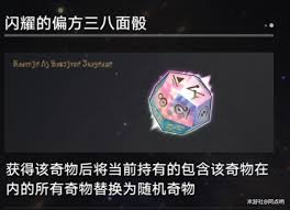 崩坏星穹铁道3.1换境桂冠奇物效果如何