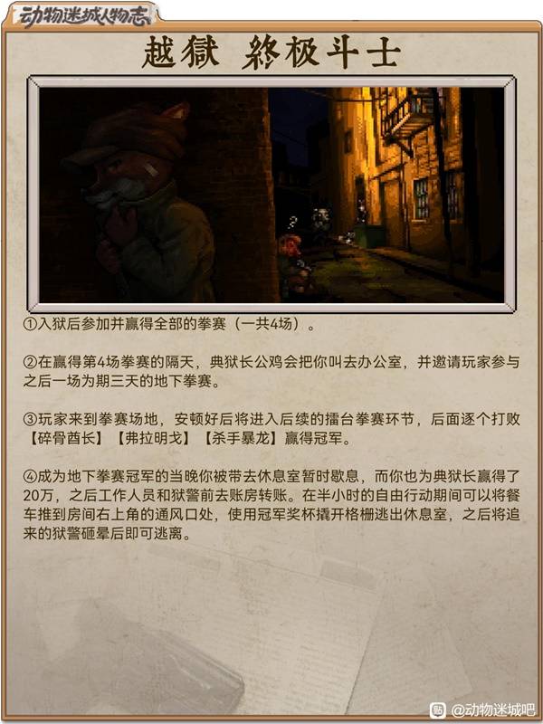 《动物迷城》狐狸托马斯越狱路线一览