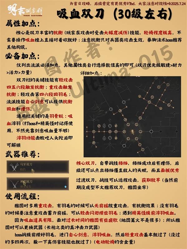 《明末渊虚之羽》四套强力武器流派Build