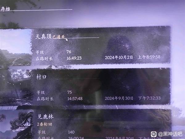 《黑神话悟空》一周目速通路线分享