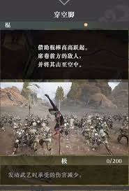 真三国无双起源逆鳞枪武艺效果怎么获取