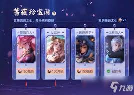 王者荣耀蔷薇珍宝阁有什么皮肤