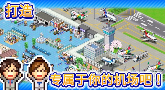 空港物语游戏特色
