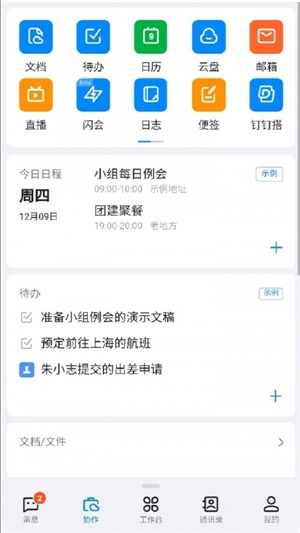 阿里钉APP特色