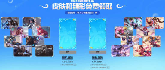 《英雄联盟》又能免费抽皮肤了！快来晒晒你抽到的是哪一款！