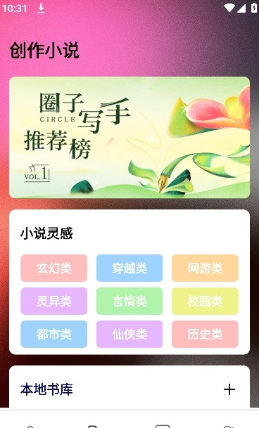 猫番阅读追APP特色