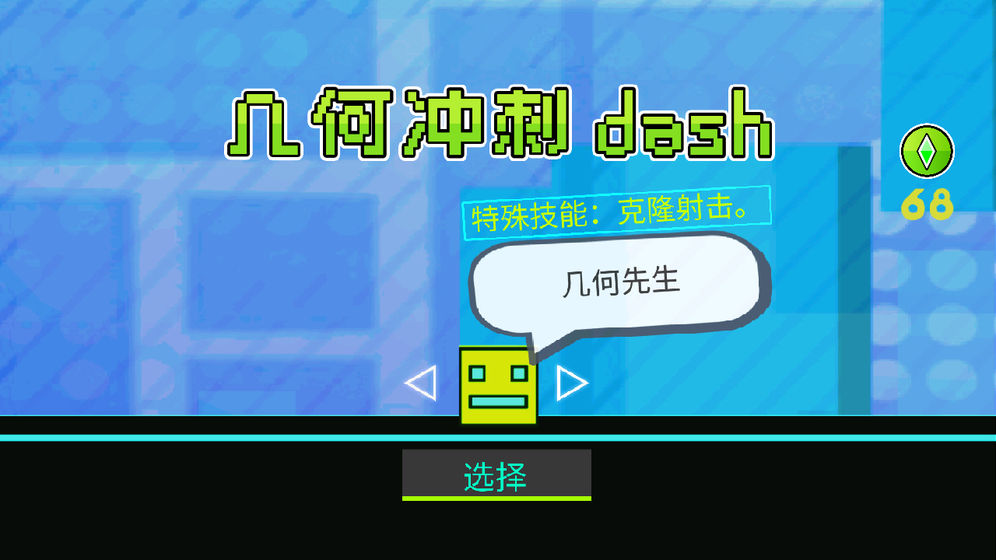 几何冲刺dash游戏亮点