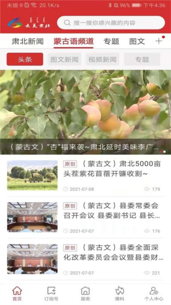 大美肃北APP亮点