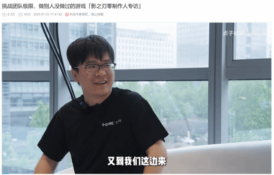 《影之刃零》梁其伟接受UP主专访：挑战团队极限！