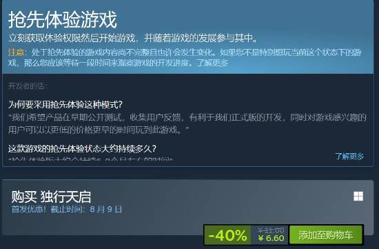 被外媒评为中国版《星空》！国产新游《独行天启》首发超便宜