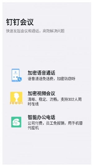 阿里钉APP亮点