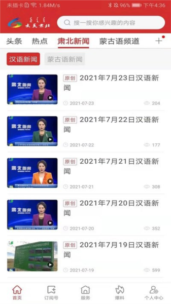 大美肃北APP特色