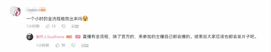 《影之刃零》直播会有全流程视频！各大主播也会发