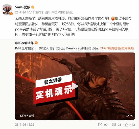 《猿公剑》制作人盛赞《影之刃零》！提出改进建议