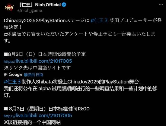 《仁王3》海外宣传：将登中国CJ并有重要情报和试玩