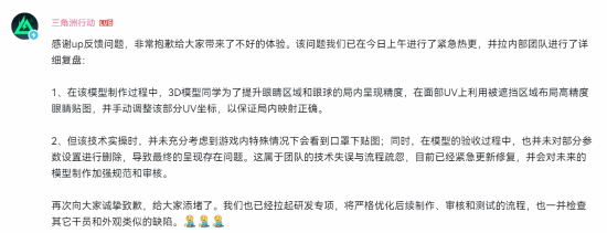《三角洲》露娜联动皮口罩下是眼球？官方紧急热更
