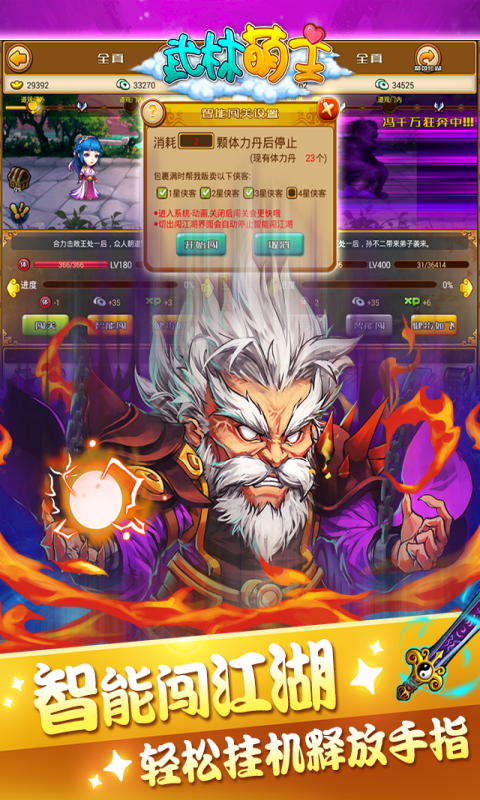武林萌主游戏特色