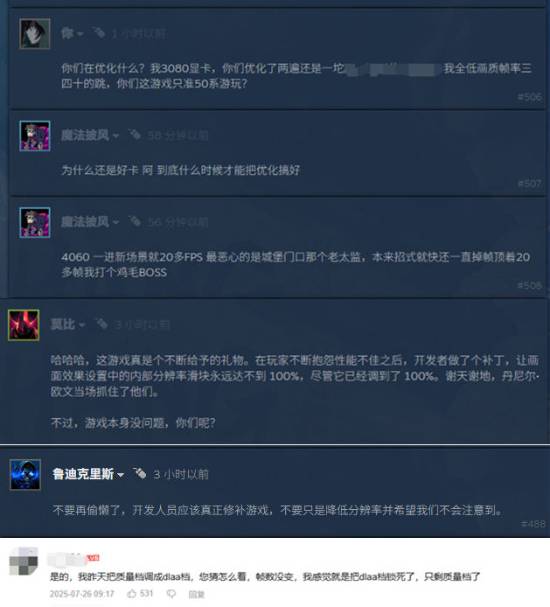 《明末》优化补丁遭国外博主质疑 实测提升不大