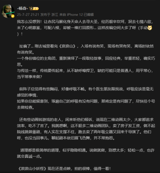杨奇力荐《中国奇谭》衍生电影：拍得很棒 值得一看