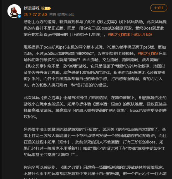 新浪称赞《影之刃零》试玩：纵享丝滑！绝非