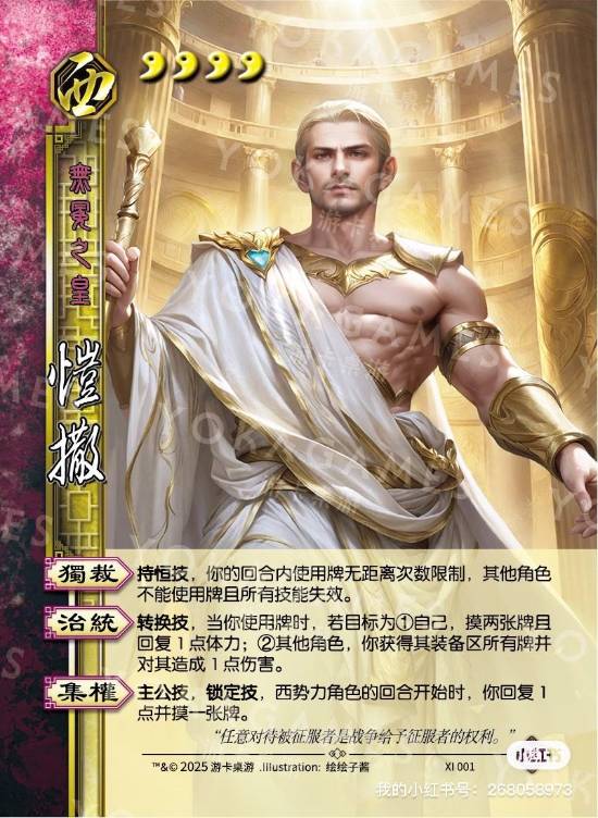 《三国杀》全新武将“凯撒”公布！第七种势力登场