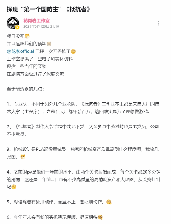 国产抗日题材《抵抗者》新进展：全新实机年底发布