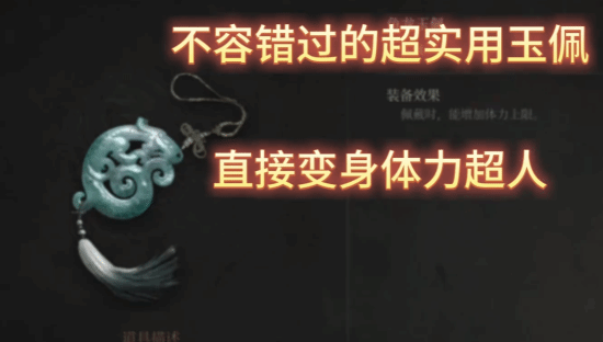 《明末渊虚之羽》鱼龙玉佩获取方法 鱼龙玉佩怎么获得