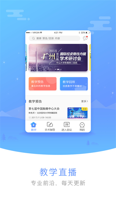 医谱APP优势