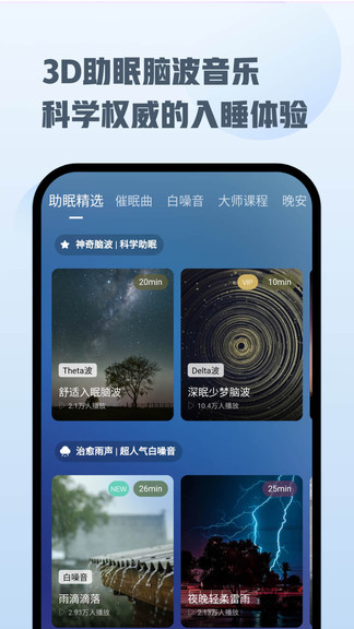 喜马拉雅睡眠APP亮点