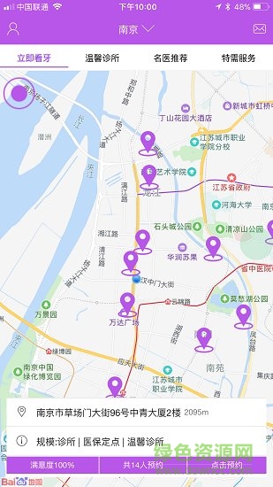 佑牙APP特色