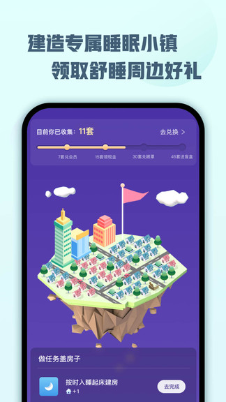 喜马拉雅睡眠APP特色