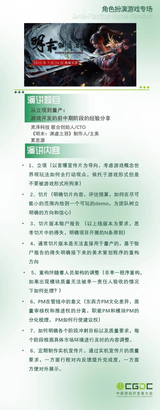《明末：渊虚之羽》夏思源ChinaJoy中国游戏开发者大会演讲疑似取消