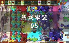 植物大战僵尸杂交版英雄模式疯狂星期四怎么玩