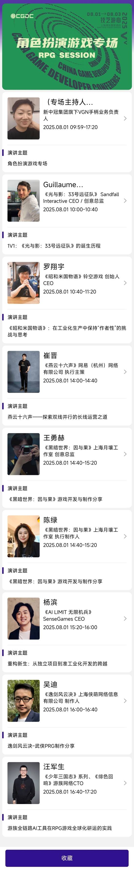 《明末：渊虚之羽》夏思源ChinaJoy中国游戏开发者大会演讲疑似取消
