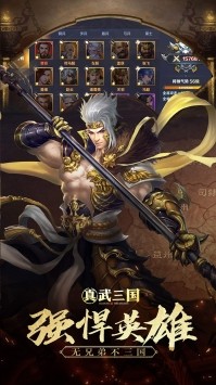 真武三国游戏特色