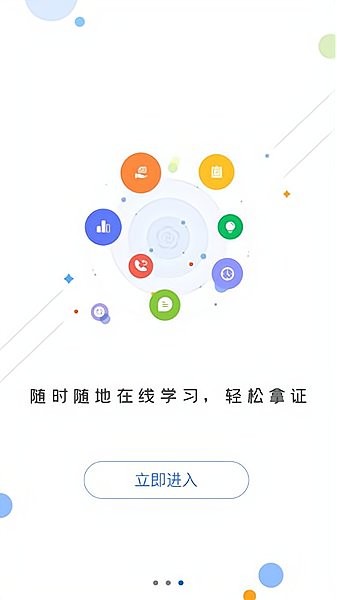 菏泽专技在线APP特色