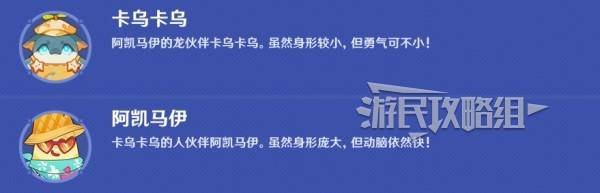 《原神》5.8遥遥同旅全关卡满奖励攻略 遥遥同旅路线建议