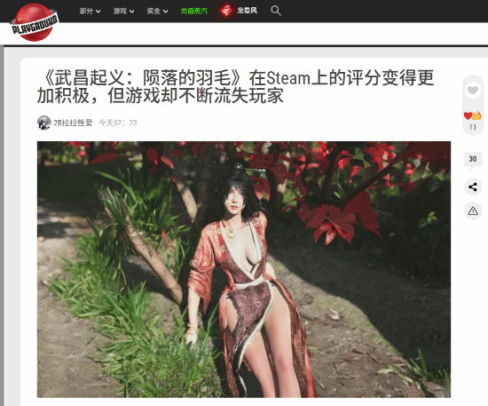 《明末渊虚之羽》在线峰值和销量排名下跌 外媒称指责太苛刻