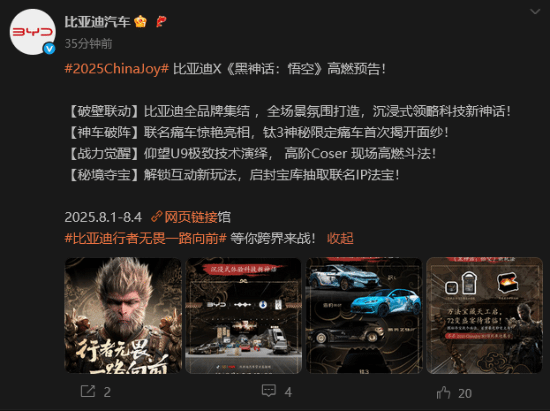 破壁联动：比亚迪《黑神话悟空》官宣2025CJ全品牌展示 钛3神秘限定痛车首亮相