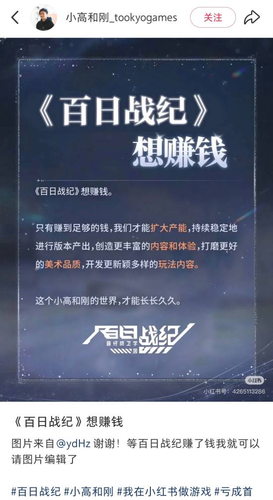 小高和刚玩起《世界之外》新梗：《百日战纪》想赚钱！