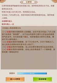 想不想修真大能遗府云梦泽玩法解析