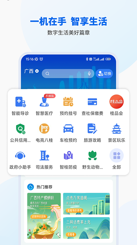 智桂通APP优势