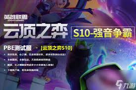 云顶之弈S13版本何时更新