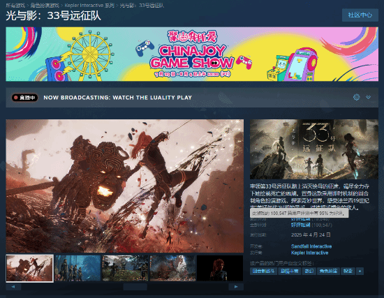 《光与影：33号远征队》Steam商店评测破10万！玩家称其必成永恒经典