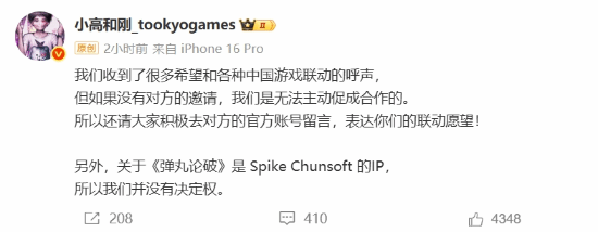 小高和刚回应《百日战纪》与国游联动:快去对面留言
