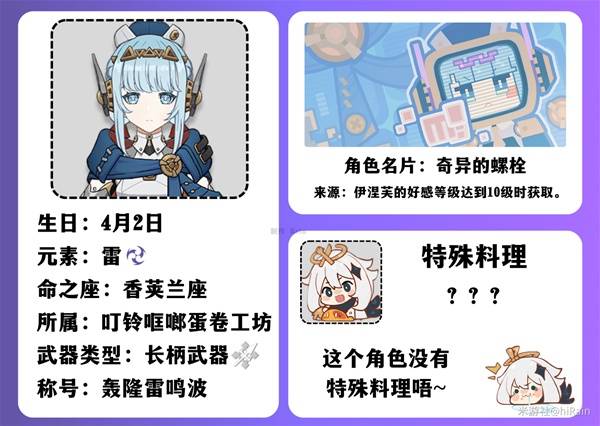 《原神》伊涅芙详细培养指南 伊涅芙武器、圣遗物搭配推荐