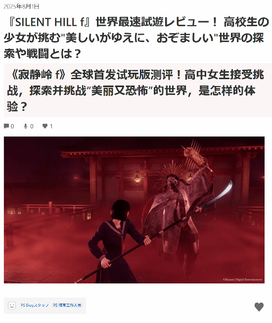 PS官方试玩《寂静岭f》报告：美丽又可怖的独特体验！