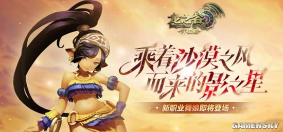 《龙之谷》制作团队游民采访：会持续听取玩家诉求
